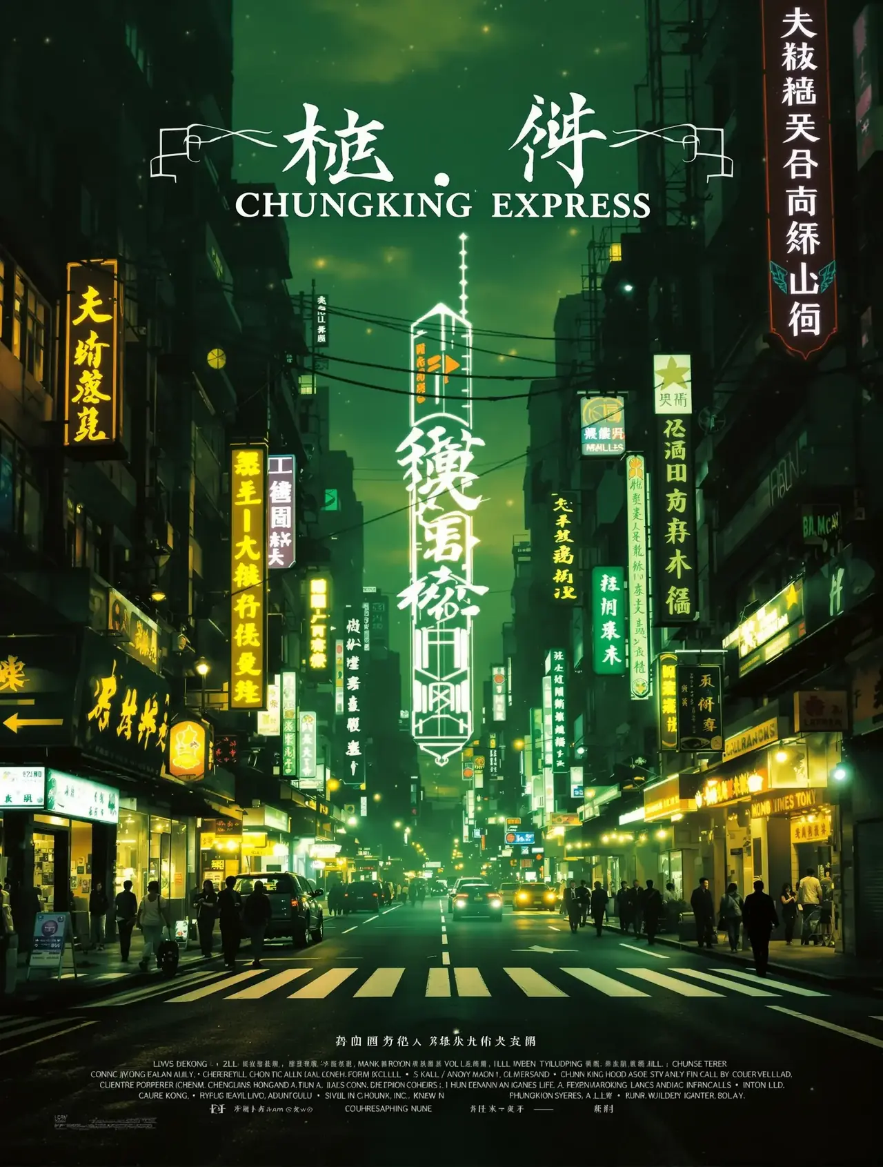 重庆森林 - 天龙影院 重庆森林 电影海报